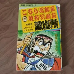 こち亀 第107巻 秋本治先生直筆サイン入り こち亀 第107巻 秋本治先生直筆サイン入り｜Yahoo!フリマ（旧