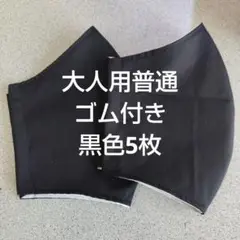大人用普通布マスクセット