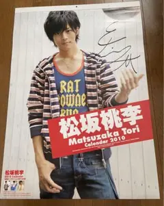 岡田将生　松坂桃李　直筆サイン　ポロライド m40560570799_1.jpg?1726368582