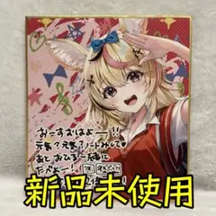 尾丸ポルカ セブンイレブン しらけん ミニ色紙