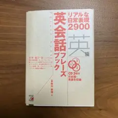 CD Book 英会話フレーズブック