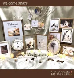 【新作】ウェルカムスペース ペーパーアイテム込み価格❣️