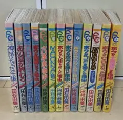 田村由美　タムのなんでもカプセル　全巻　13巻セット