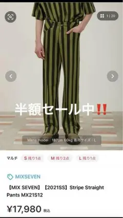 半額セール‼️【MIX SEVEN】Stripe Straight Pants