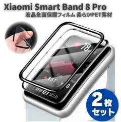 Xiaomi Smart Band 8 Pro 全面保護フィルム 2枚 E563