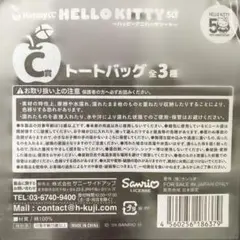 ハローキティ50♡トートバッグ♡ハッピーくじ♡