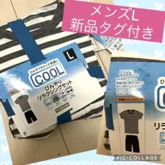 しまむら♡クロッシー♡接触冷感♡部屋着♡ルームウェア♡新品タグ付き♡メンズL