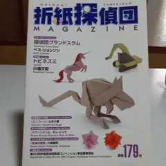 折紙探偵団マガジン　14冊 折紙探偵団マガジン 14冊 - メルカリ