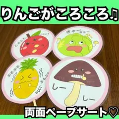 りんごがコロコロ♫ペープサート♡完成品♡出し物 保育教材 童謡 手遊び