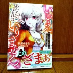 「いいえ。欲しいのは家族からの愛情だけなので、あなたのそれはいりません。」(仮)