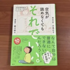 空気が読めなくても それでいい。 非定型発達のトリセツ