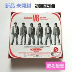 V6「サンダーバード -your voice-」初回限定盤 CD 特典DVD付き