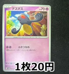 デスマス