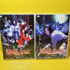 ※新品ケース交換済み　陰陽少女 1〜2 (DVD全2枚)