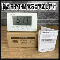 【極美品】リズム時計 RHYTHM　目覚まし時計 電波時計 温度 湿度 ホワイト