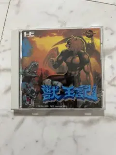 PCエンジン 獣王記