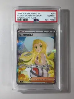 【①PSA10】リーリエの決心SAR メガブレイブ