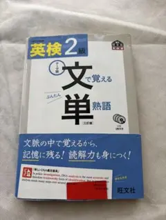 値下　英検2級文で覚える単熟語 テーマ別