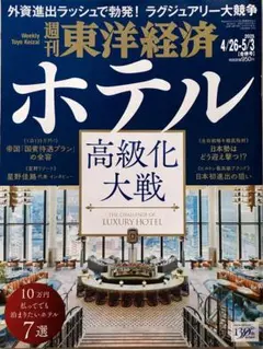 東洋経済　2025 4/26-5/3合併号