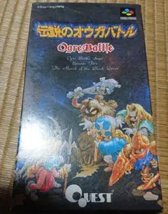 伝説のオウガバトル。 スーパーファミコン。