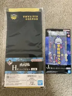 一番くじ　桃源暗鬼　Ｈ賞　Ｊ賞　手術岾ロクロ　２点セット