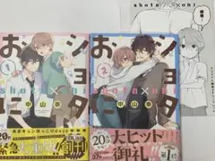 ショタおに　1巻　2巻　アニメイト限定リーフレット　2冊セット　中山幸