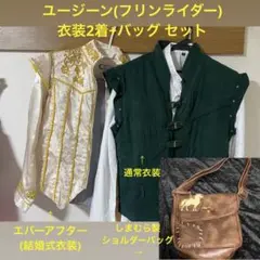 ユージーン フリンライダー コスプレ 仮装衣装 バッグセット