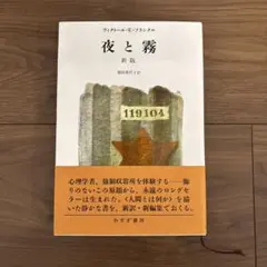 夜と霧