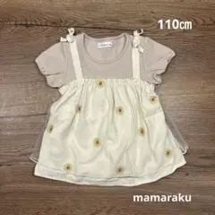 mamaraku トップス　110㎝