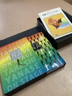 やなせたかし大全: TAKASHI YANASE ON STAGE | フレーベル館
