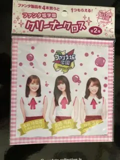 ファンタ坂学園クリーナークロス　新品未開封
