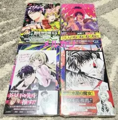 【初版・シュリンク未開封】マリッジトキシン♥️１～４巻【特典イラストカード付き】
