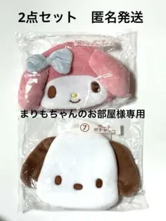 サンリオキャラクターくじ　ポーチ　2点セット