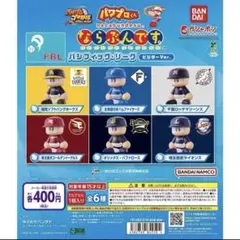 パワプロくんならぶんです　パ・リーグビジターVer.