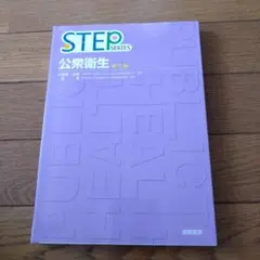 公衆衛生
