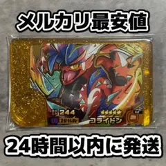 ポケモン フレンダ ベストタッグ1弾 レガシーピック コライドン ST