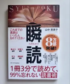 瞬読