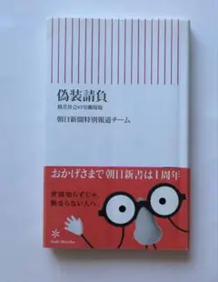 偽装請負 格差社会の労働現場