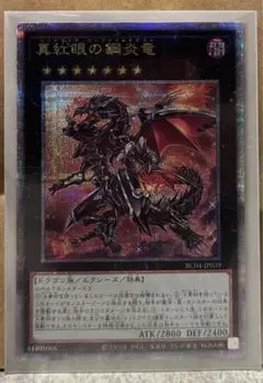真紅眼の鋼炎竜　レッドアイズフレアメタルドラゴン　25th 真紅眼の鋼炎竜 | カード詳細 | 遊戯王ニューロン