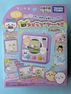 新品未開封品　ちいかわ カメラでヤーッ！！パープル