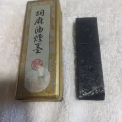 明治〜戦前　玄之又玄　古梅園　2丁セット　未使用　寧楽　枯墨 明治〜戦前 玄之又玄 古梅園 2丁セット 未使用 寧楽 枯墨