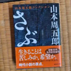 さぶ
