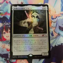 世慣れた見張り、デルニー　PWSプロモ　foil　 mtg