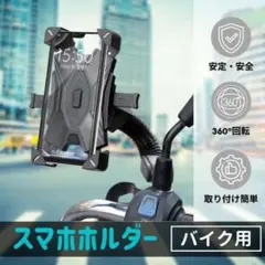 スマホホルダー バックミラー 原付 スクーター バイク GPS 落下防止 固定