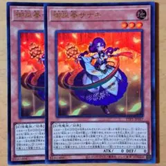 遊戯王　御巫奉サナキ　みかんこまつりサナキ　ウルトラレア　2枚セット　③