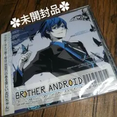 ブラザーアンドロイドー01.リュウー（CV. 遊佐浩二）未開封品
