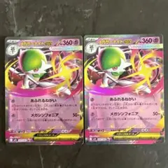 メガサーナイトEX 360レアリティ 2枚セット