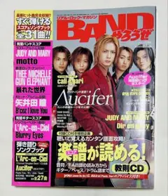 リュシフェル　Λucifer BANDやろうぜ！スコアブック　2001年5月号
