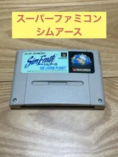 K) スーパーファミコン シムアース