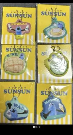 スンスンSUNSUN　ローソン限定オリジナルチャーム　まとめ売りになります。